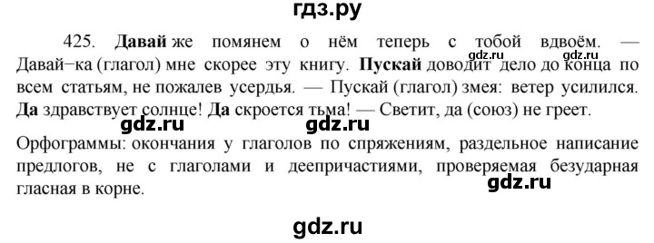 ГДЗ по русскому языку 7 класс  Баранов   упражнение - 425, Решебник к учебнику 2022