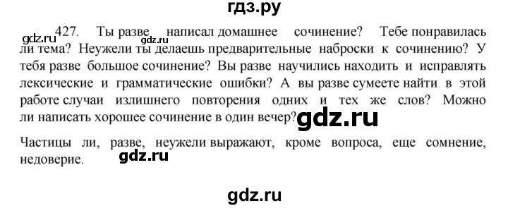ГДЗ по русскому языку 7 класс  Баранов   упражнение - 427, Решебник к учебнику 2022
