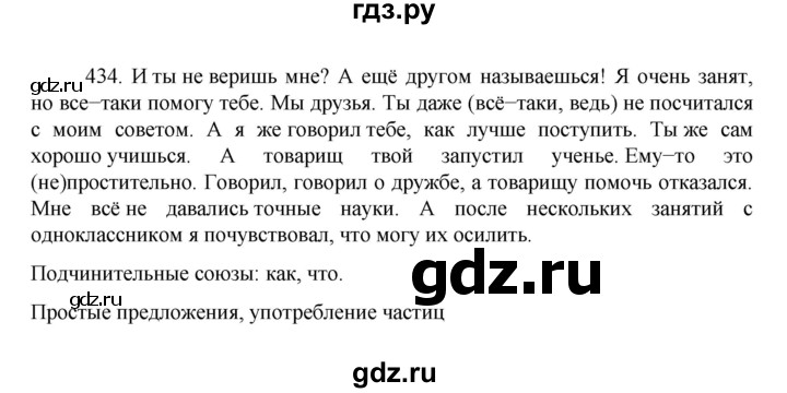 ГДЗ упражнение 434 русский язык 7 класс Баранов, Ладыженская