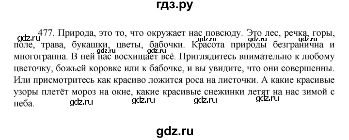 ГДЗ по русскому языку 7 класс  Баранов   упражнение - 477, Решебник к учебнику 2022
