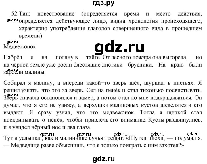 ГДЗ по русскому языку 7 класс  Баранов   упражнение - 52, Решебник к учебнику 2022