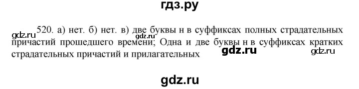 ГДЗ по русскому языку 7 класс  Баранов   упражнение - 520, Решебник к учебнику 2022