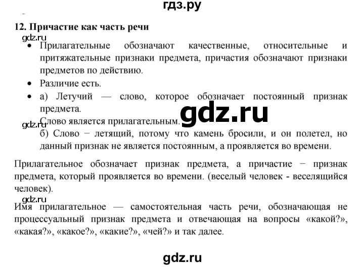 ГДЗ по русскому языку 7 класс  Баранов   самостоятельное наблюдение. § - 12, Решебник к учебнику 2022