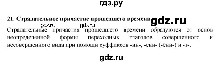 ГДЗ по русскому языку 7 класс  Баранов   самостоятельное наблюдение. § - 21, Решебник к учебнику 2022