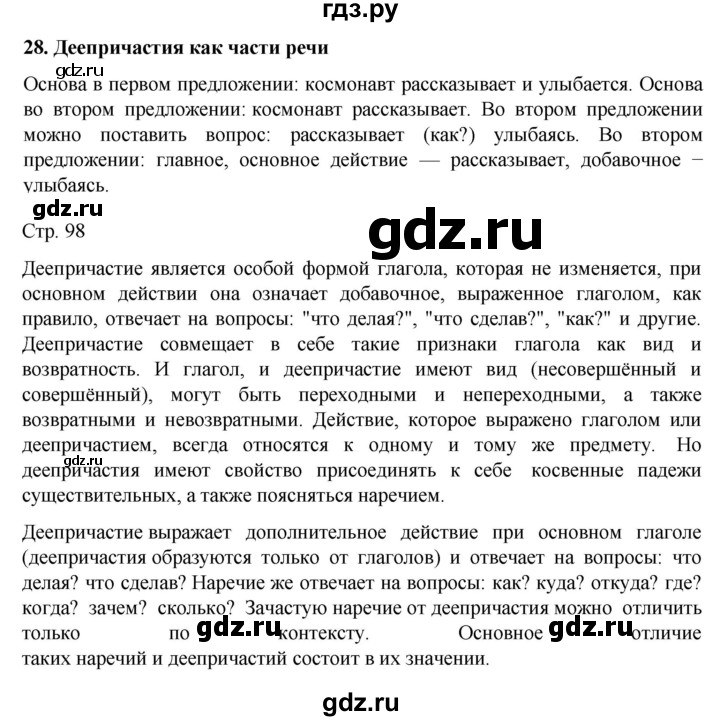 ГДЗ по русскому языку 7 класс  Баранов   самостоятельное наблюдение. § - 28, Решебник к учебнику 2022