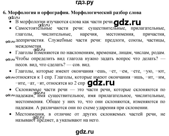 ГДЗ по русскому языку 7 класс  Баранов   самостоятельное наблюдение. § - 6, Решебник к учебнику 2022