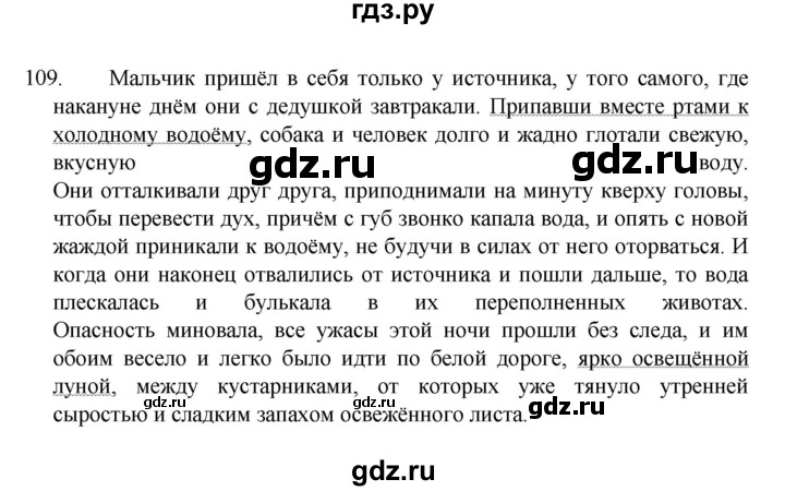 Русский язык 4 класс упражнение 109