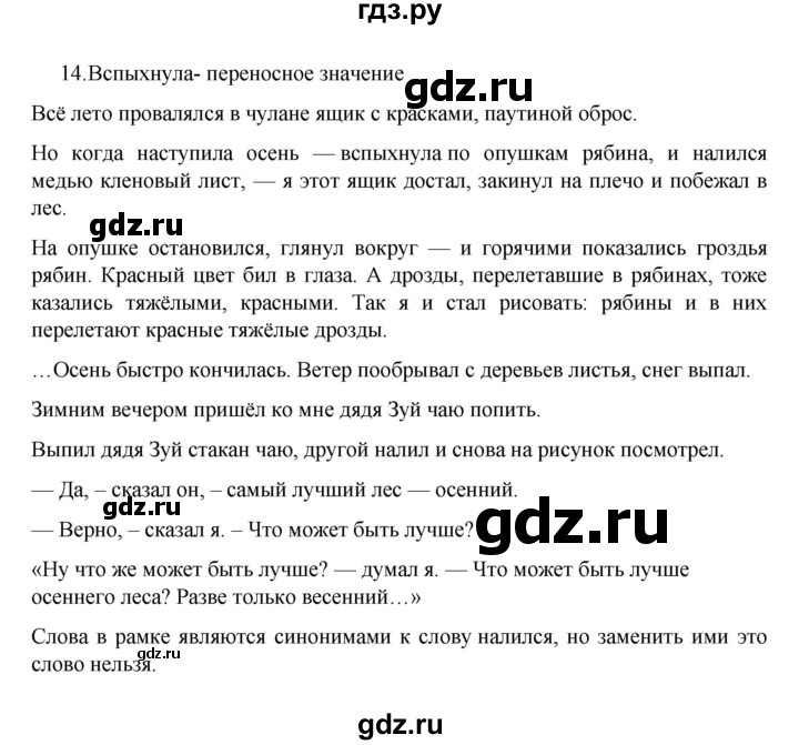 ГДЗ Упражнение 14 Русский Язык 7 Класс Баранов, Ладыженская