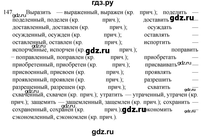 ГДЗ по русскому языку 7 класс  Баранов   упражнение - 147, Решебник к учебнику 2022