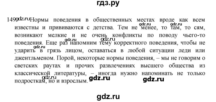 ГДЗ по русскому языку 7 класс  Баранов   упражнение - 149, Решебник к учебнику 2022