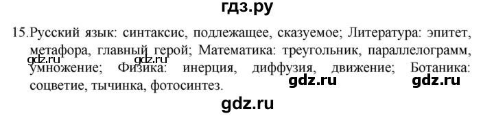 ГДЗ по русскому языку 7 класс  Баранов   упражнение - 15, Решебник к учебнику 2022