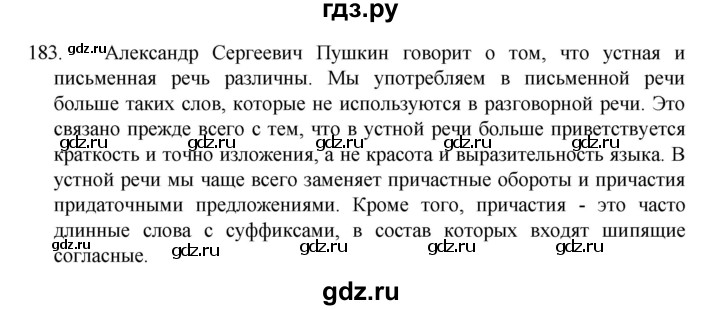 ГДЗ по русскому языку 7 класс  Баранов   упражнение - 183, Решебник к учебнику 2022