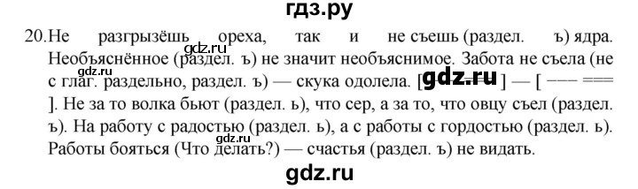 ГДЗ по русскому языку 7 класс  Баранов   упражнение - 20, Решебник к учебнику 2022