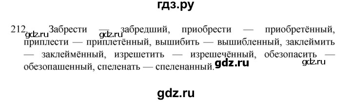 ГДЗ по русскому языку 7 класс  Баранов   упражнение - 212, Решебник к учебнику 2022