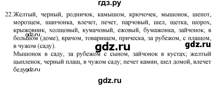 ГДЗ по русскому языку 7 класс  Баранов   упражнение - 22, Решебник к учебнику 2022