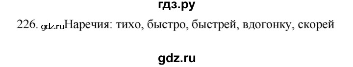 ГДЗ по русскому языку 7 класс  Баранов   упражнение - 226, Решебник к учебнику 2022