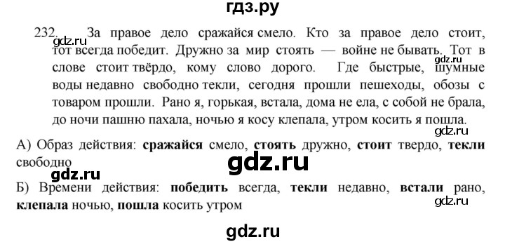 ГДЗ по русскому языку 7 класс  Баранов   упражнение - 232, Решебник к учебнику 2022