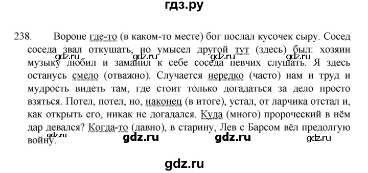 ГДЗ по русскому языку 7 класс  Баранов   упражнение - 238, Решебник к учебнику 2022