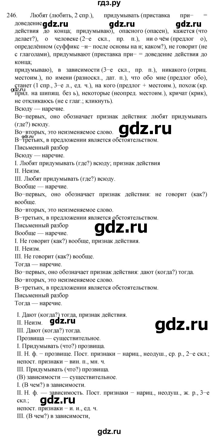ГДЗ Упражнение 246 Русский Язык 7 Класс Баранов, Ладыженская