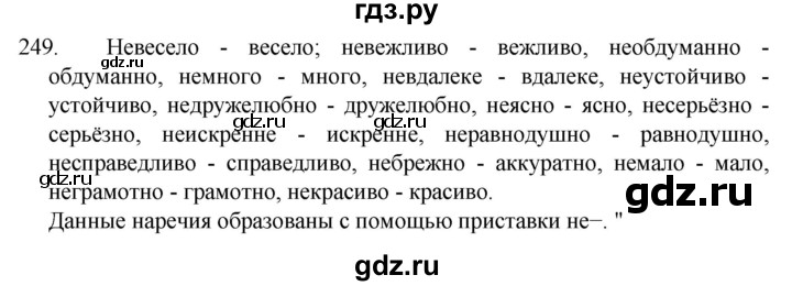 ГДЗ по русскому языку 7 класс  Баранов   упражнение - 249, Решебник к учебнику 2022