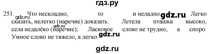 ГДЗ по русскому языку 7 класс  Баранов   упражнение - 251, Решебник к учебнику 2022