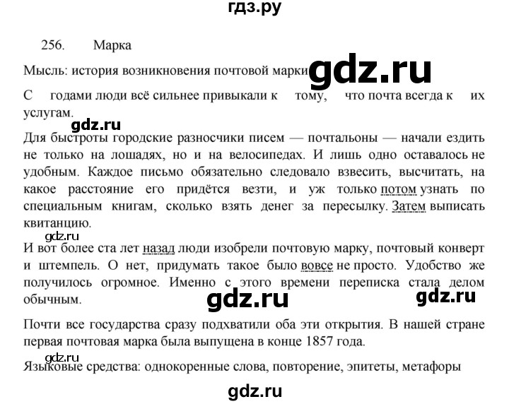 ГДЗ по русскому языку 7 класс  Баранов   упражнение - 256, Решебник к учебнику 2022