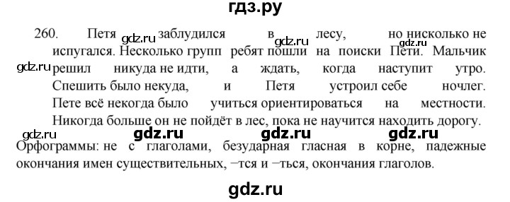 Русский 4 класс упражнение 260