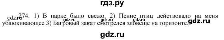 ГДЗ по русскому языку 7 класс  Баранов   упражнение - 274, Решебник к учебнику 2022