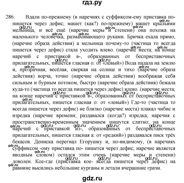 ГДЗ по русскому языку 7 класс  Баранов   упражнение - 286, Решебник к учебнику 2022