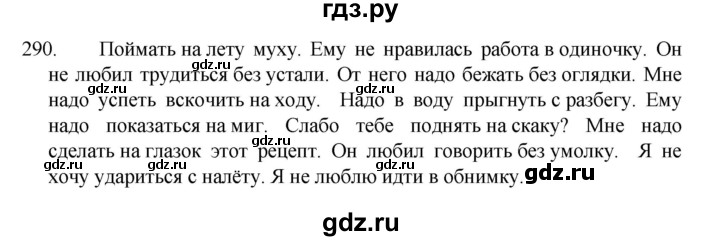 ГДЗ по русскому языку 7 класс  Баранов   упражнение - 290, Решебник к учебнику 2022