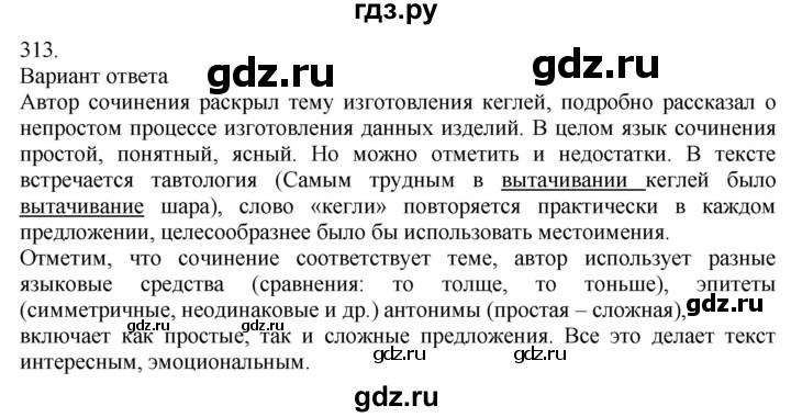 ГДЗ по русскому языку 7 класс  Баранов   упражнение - 313, Решебник к учебнику 2022