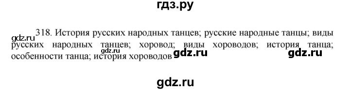 ГДЗ по русскому языку 7 класс  Баранов   упражнение - 318, Решебник к учебнику 2022