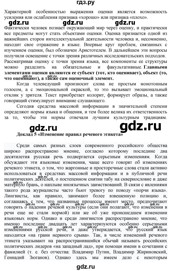 ГДЗ по русскому языку 7 класс  Баранов   упражнение - 323, Решебник к учебнику 2022