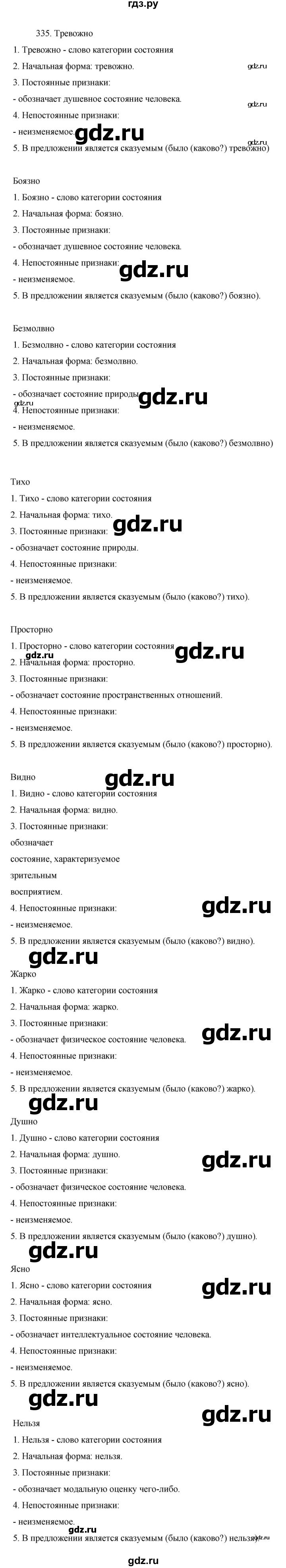 ГДЗ Упражнение 335 Русский Язык 7 Класс Баранов, Ладыженская