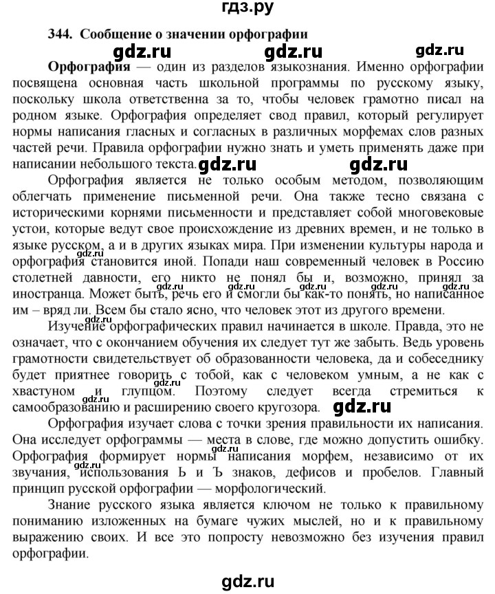 ГДЗ по русскому языку 7 класс  Баранов   упражнение - 344, Решебник к учебнику 2022