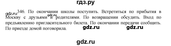 ГДЗ по русскому языку 7 класс  Баранов   упражнение - 346, Решебник к учебнику 2022