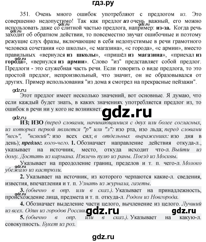 ГДЗ по русскому языку 7 класс  Баранов   упражнение - 351, Решебник к учебнику 2022