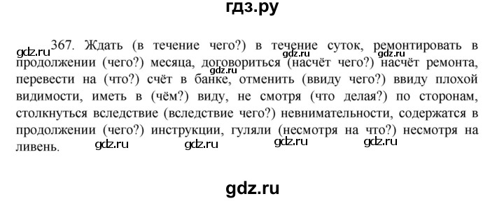 ГДЗ по русскому языку 7 класс  Баранов   упражнение - 367, Решебник к учебнику 2022