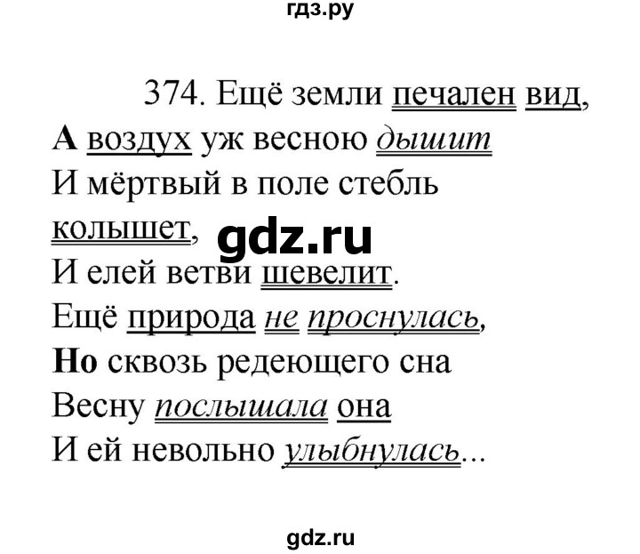 ГДЗ по русскому языку 7 класс  Баранов   упражнение - 374, Решебник к учебнику 2022
