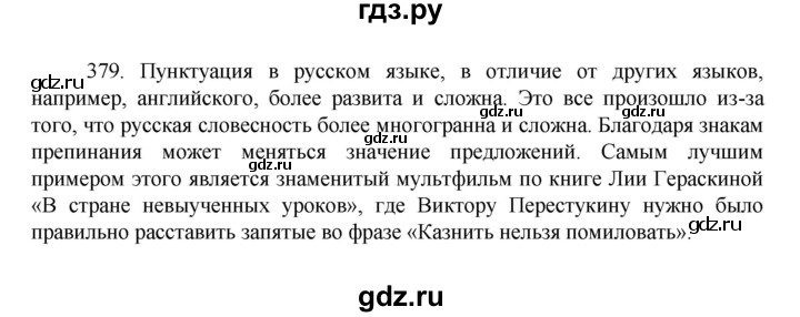 ГДЗ по русскому языку 7 класс  Баранов   упражнение - 379, Решебник к учебнику 2022