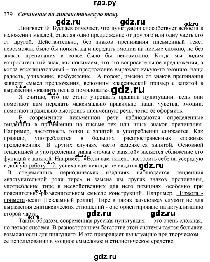 ГДЗ по русскому языку 7 класс  Баранов   упражнение - 379, Решебник к учебнику 2022