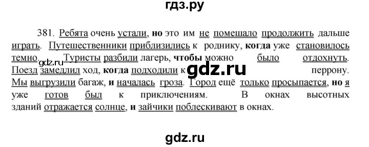 ГДЗ по русскому языку 7 класс  Баранов   упражнение - 381, Решебник к учебнику 2022