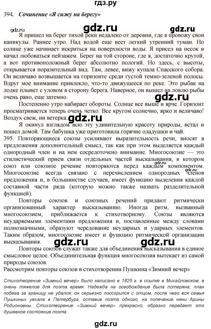 ГДЗ по русскому языку 7 класс  Баранов   упражнение - 394, Решебник к учебнику 2022