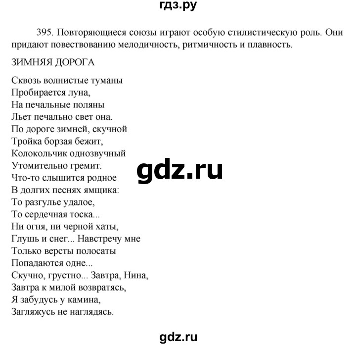 ГДЗ по русскому языку 7 класс  Баранов   упражнение - 395, Решебник к учебнику 2022