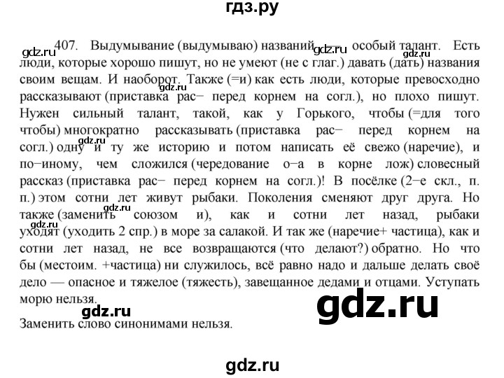 ГДЗ по русскому языку 7 класс  Баранов   упражнение - 407, Решебник к учебнику 2022