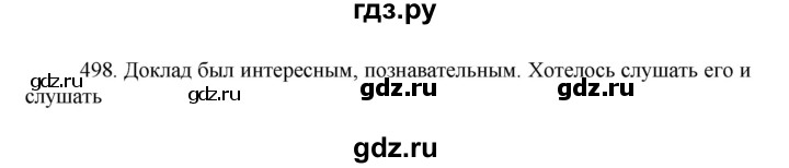 ГДЗ по русскому языку 7 класс  Баранов   упражнение - 498, Решебник к учебнику 2022