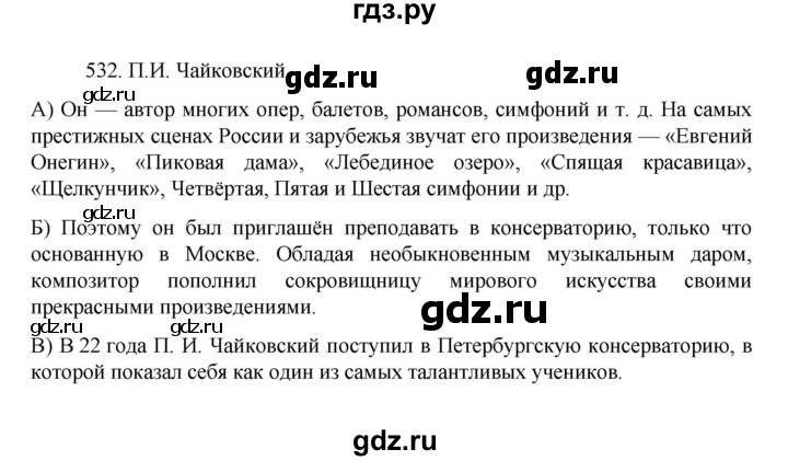 ГДЗ по русскому языку 7 класс  Баранов   упражнение - 532, Решебник к учебнику 2022