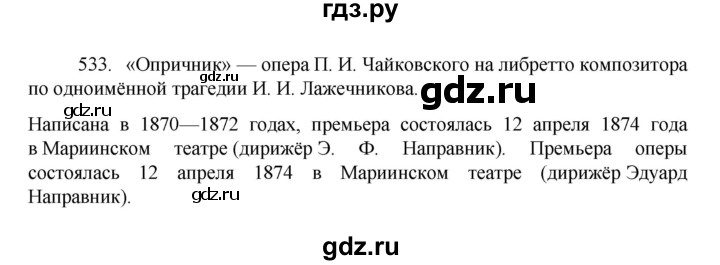 ГДЗ по русскому языку 7 класс  Баранов   упражнение - 533, Решебник к учебнику 2022