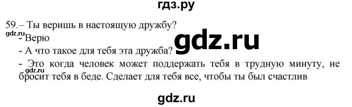 ГДЗ по русскому языку 7 класс  Баранов   упражнение - 59, Решебник к учебнику 2022