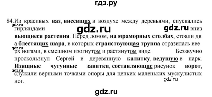 ГДЗ по русскому языку 7 класс  Баранов   упражнение - 84, Решебник к учебнику 2022